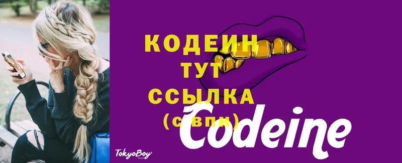 Codein напиток Lean (лин)  ОМГ ОМГ маркетплейс  Бутурлиновка  купить наркотик 